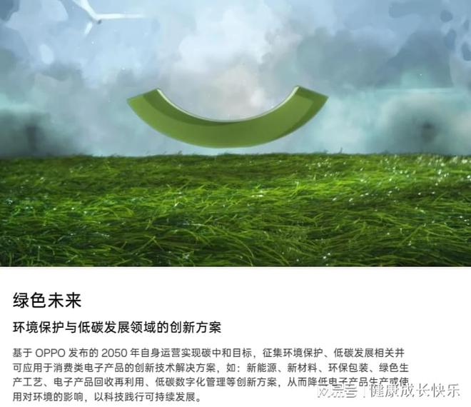 引领低碳发展OPPO微笑提案在行动还荣获人民企业社会责任奖赛博体育官网官方网站